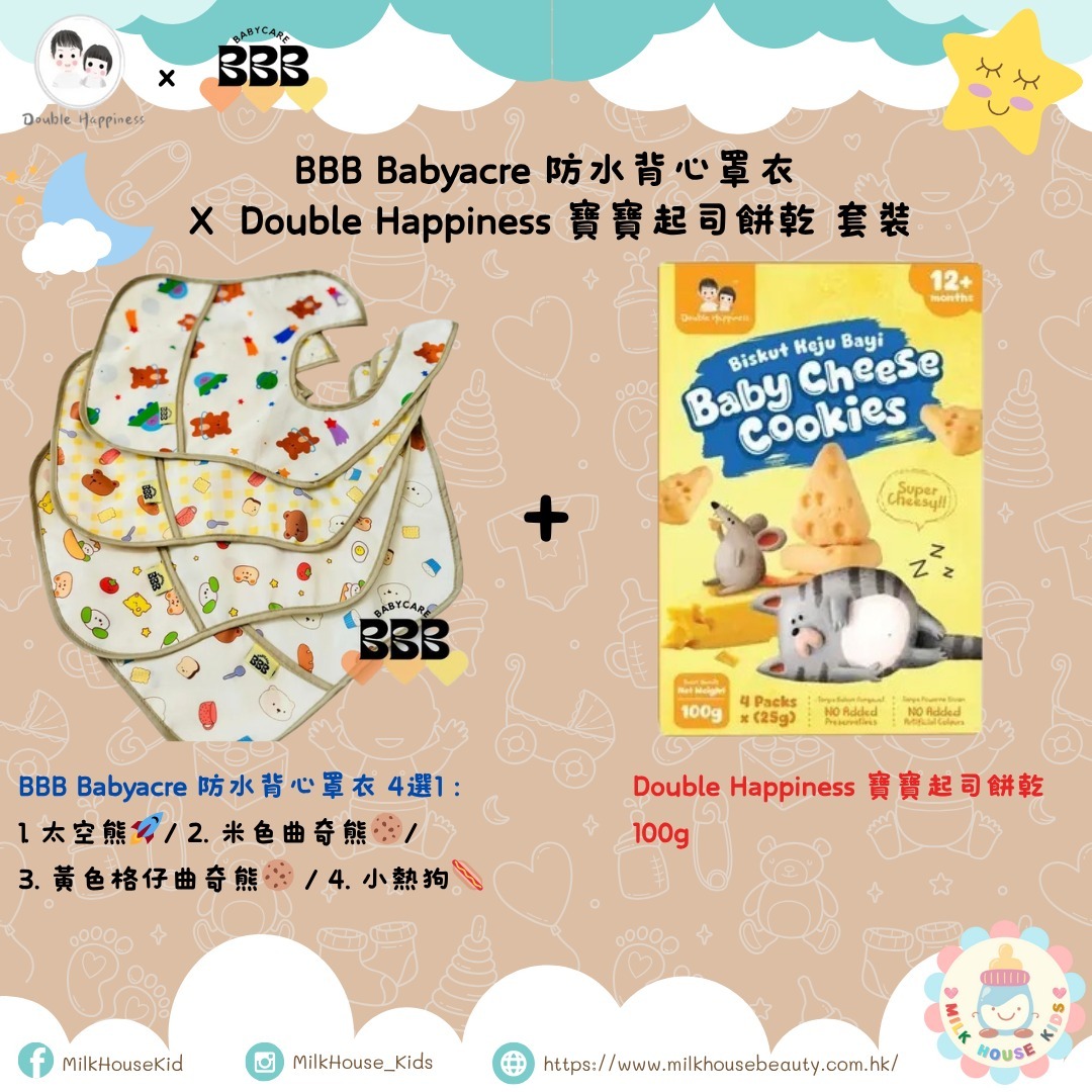 BBB_Babyacre 防水背心罩衣 X Double Happiness 寶寶起司餅乾