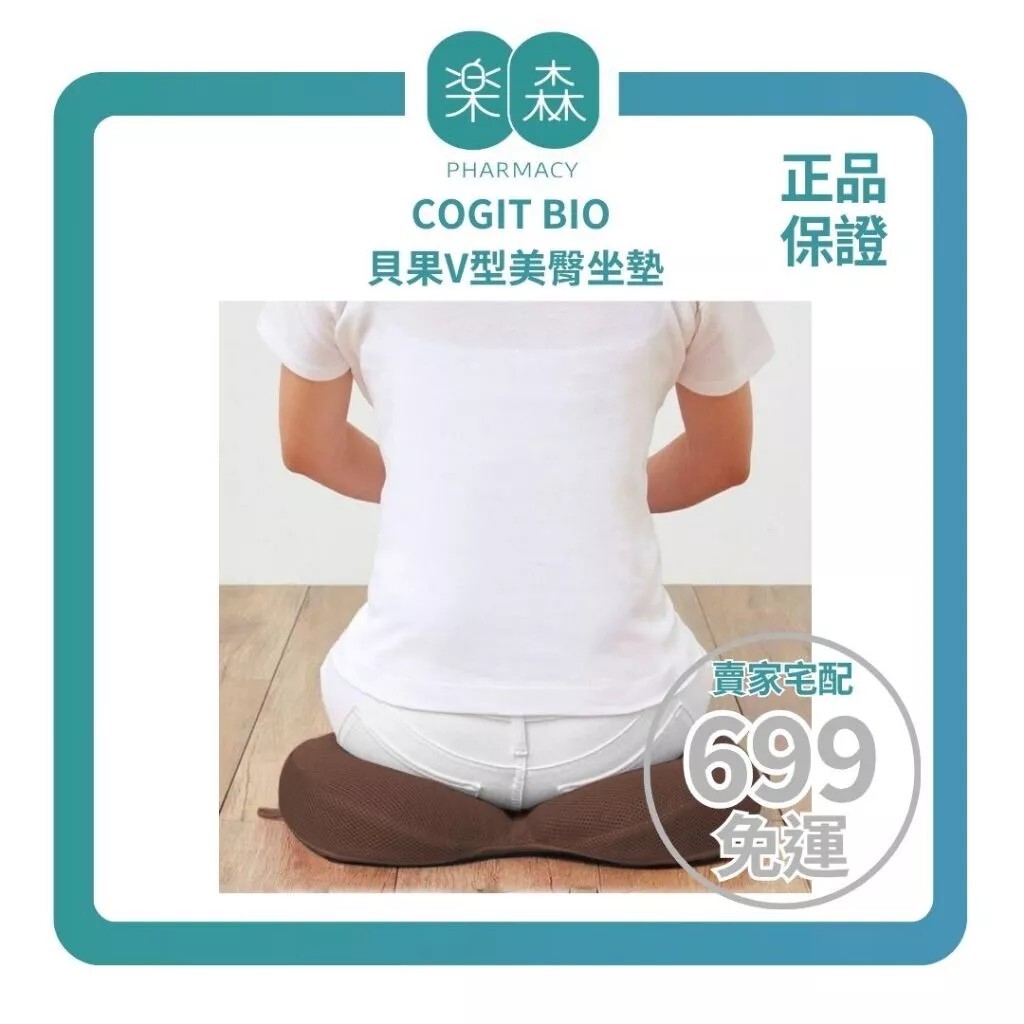 【樂森藥局】日本 COGIT 貝果V型美臀坐墊、 坐姿矯正美臀墊