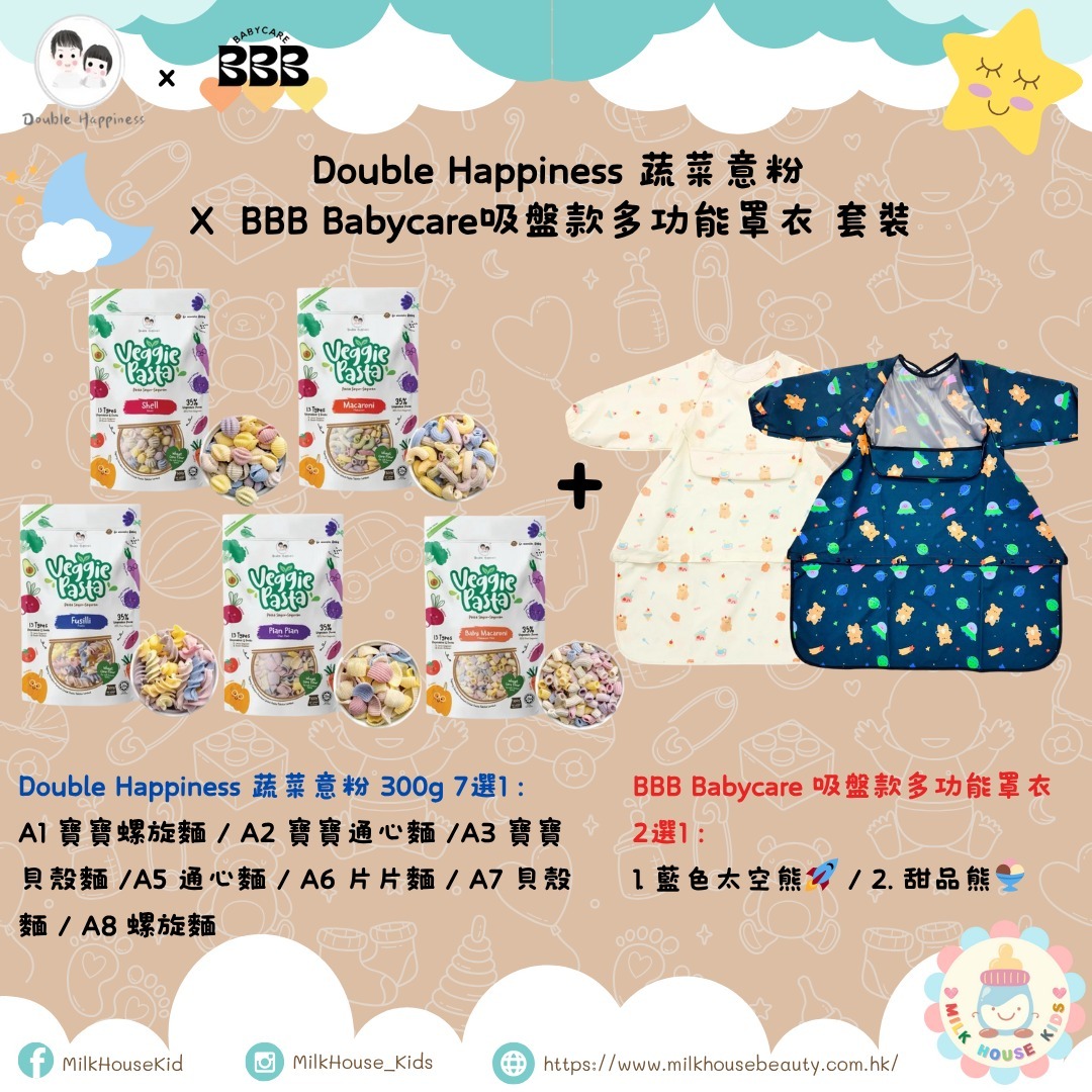 BBB_Babycare吸盤款多功能罩衣 X Double Happiness 蔬菜意粉