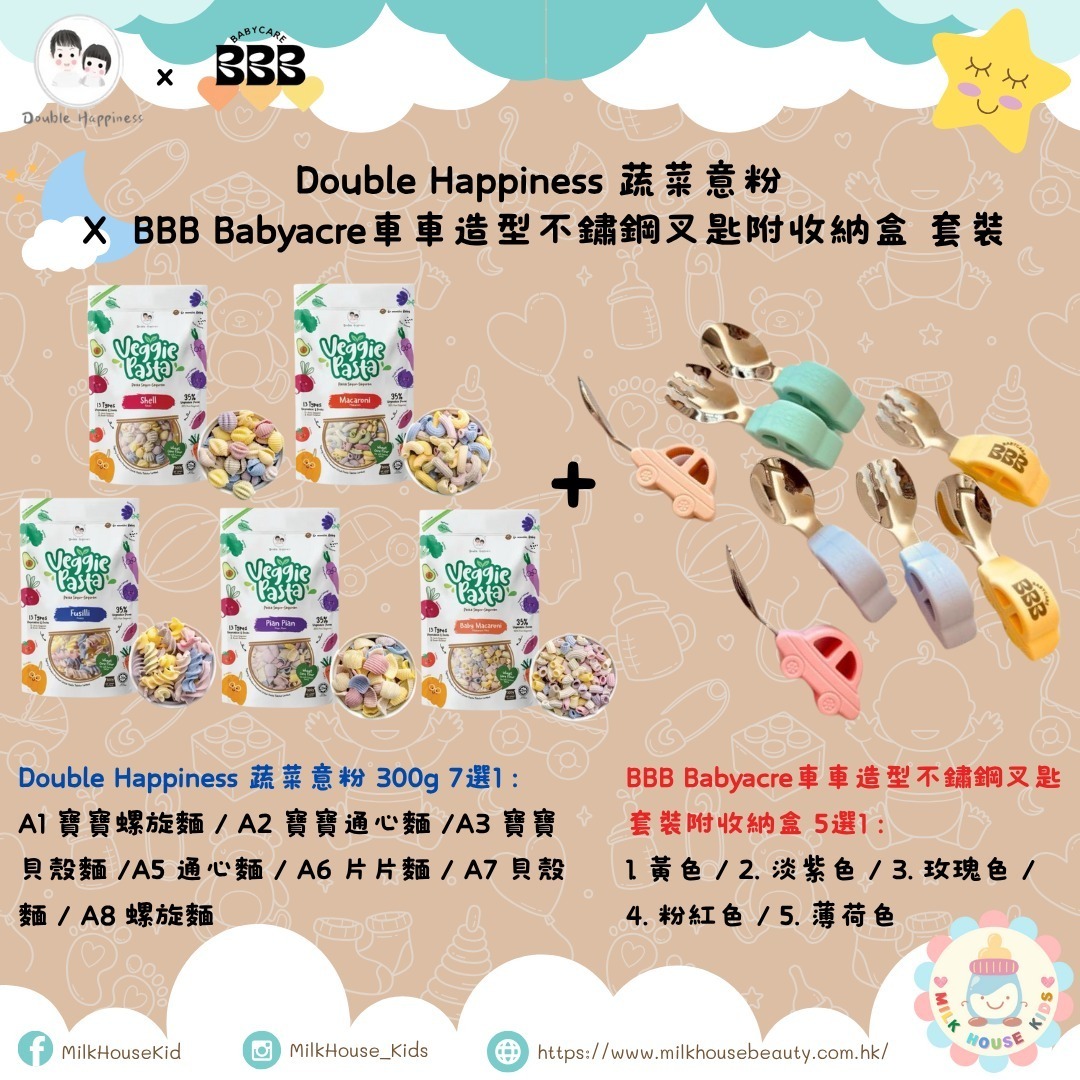 BBB_Babyacre 車車造型不鏽鋼叉匙套裝附收納盒 X Double Happiness 蔬菜意粉