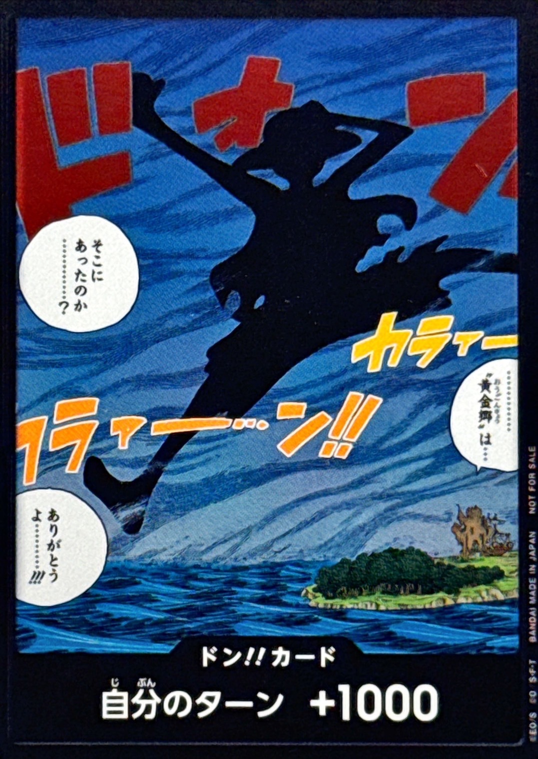 Promo-P-ドン!!カード(黄金郷は・・・そこにあったのか・・・？/空島ルフィ)