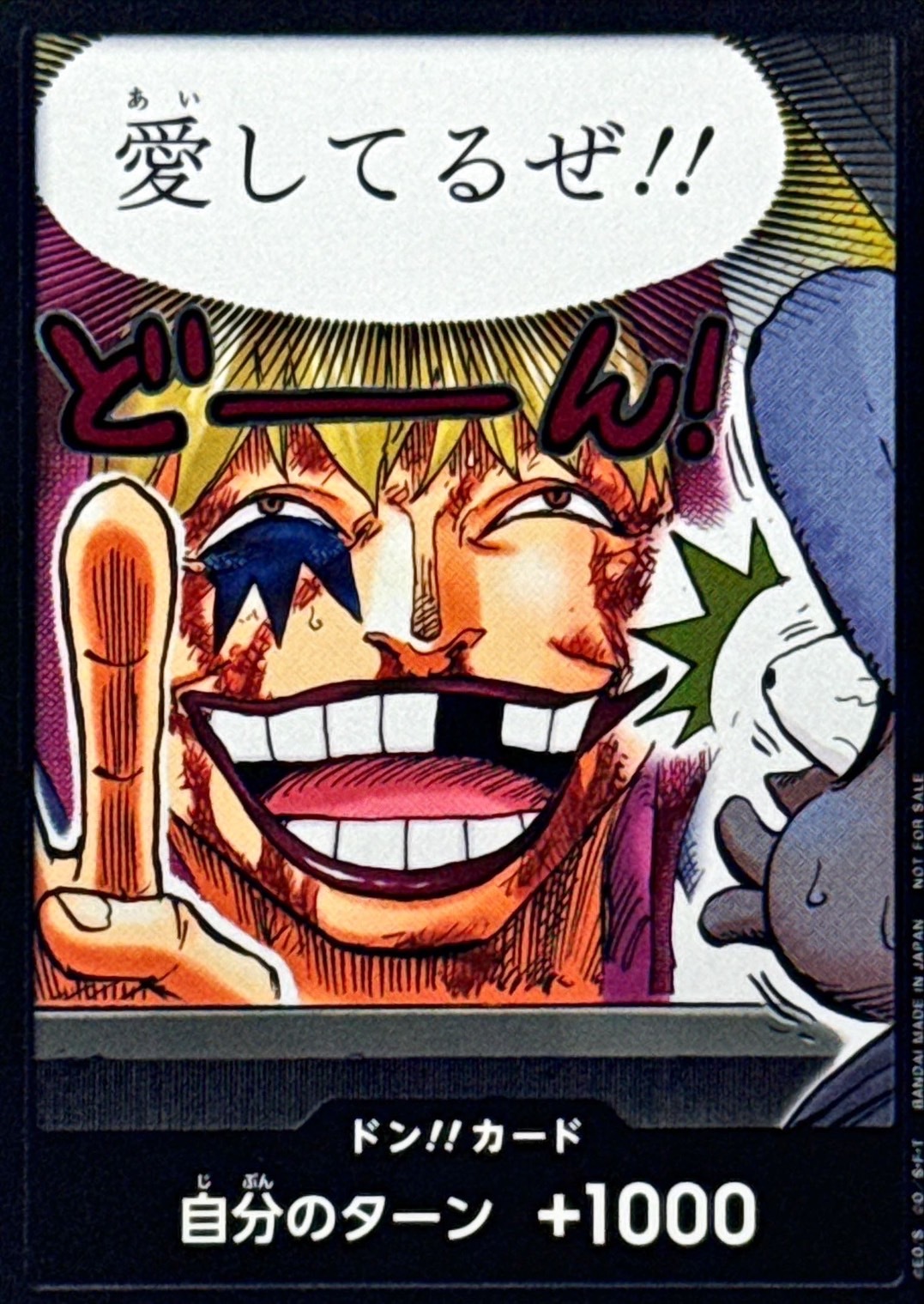 Promo-P-ドン!!カード(愛してるぜ!!/コラソン＆ロー)