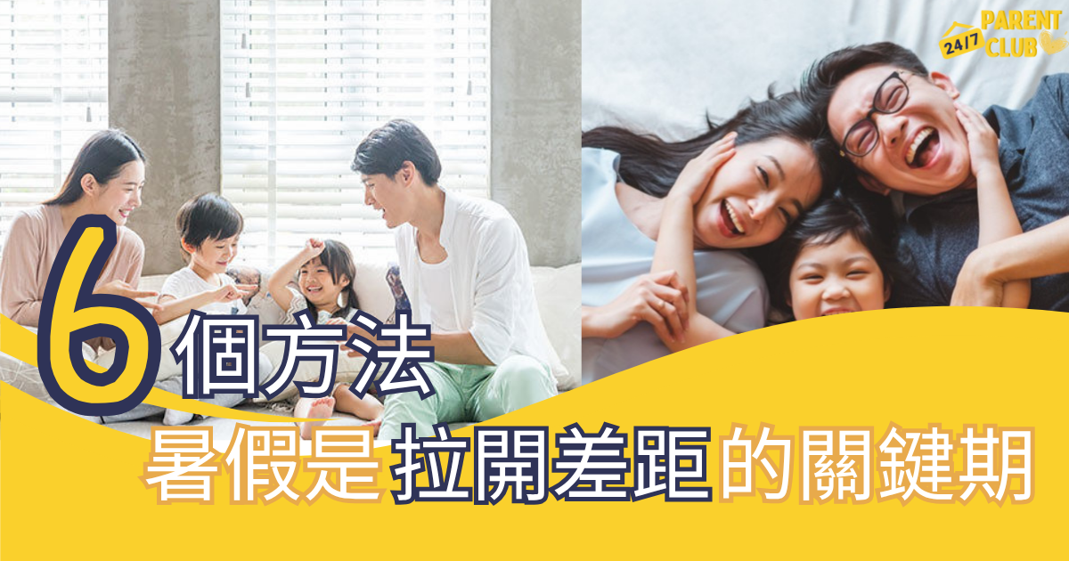 暑假是拉開差距的關鍵期