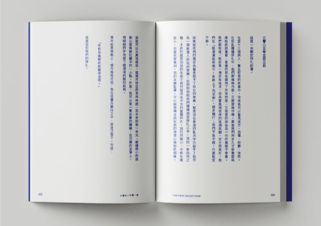 H 醫生的一千零一夜——致一切動人的掙扎