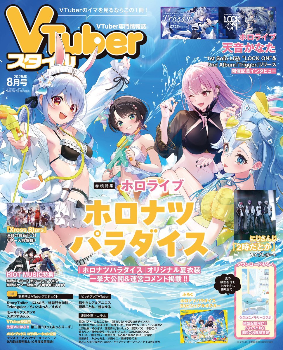 「官品代購」VTuber専門情報誌  VTuberスタイル  雑誌 – 8月號