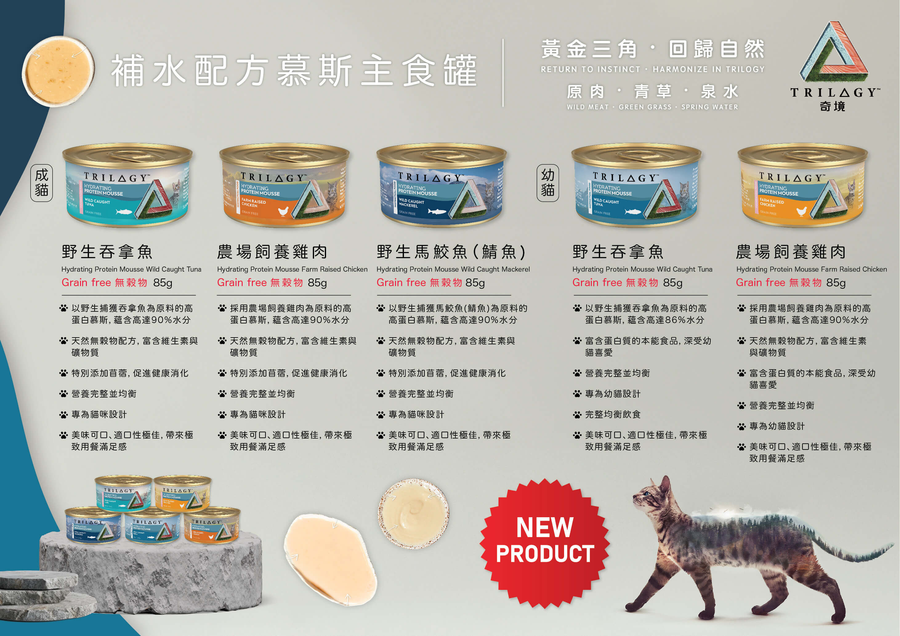 Trilogy 慕斯主食罐