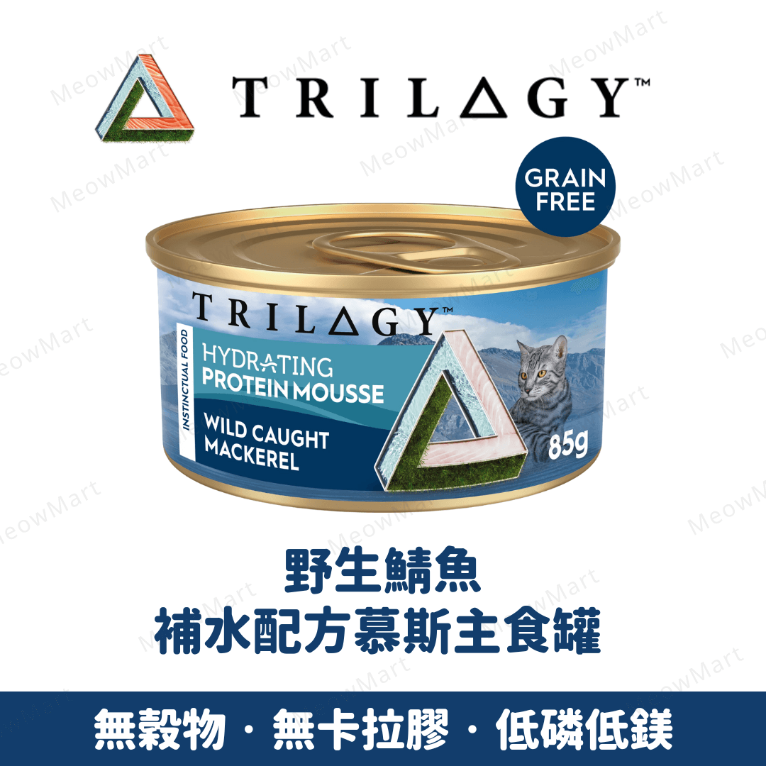 Trilogy 野生鯖魚補水慕斯主食罐 85g