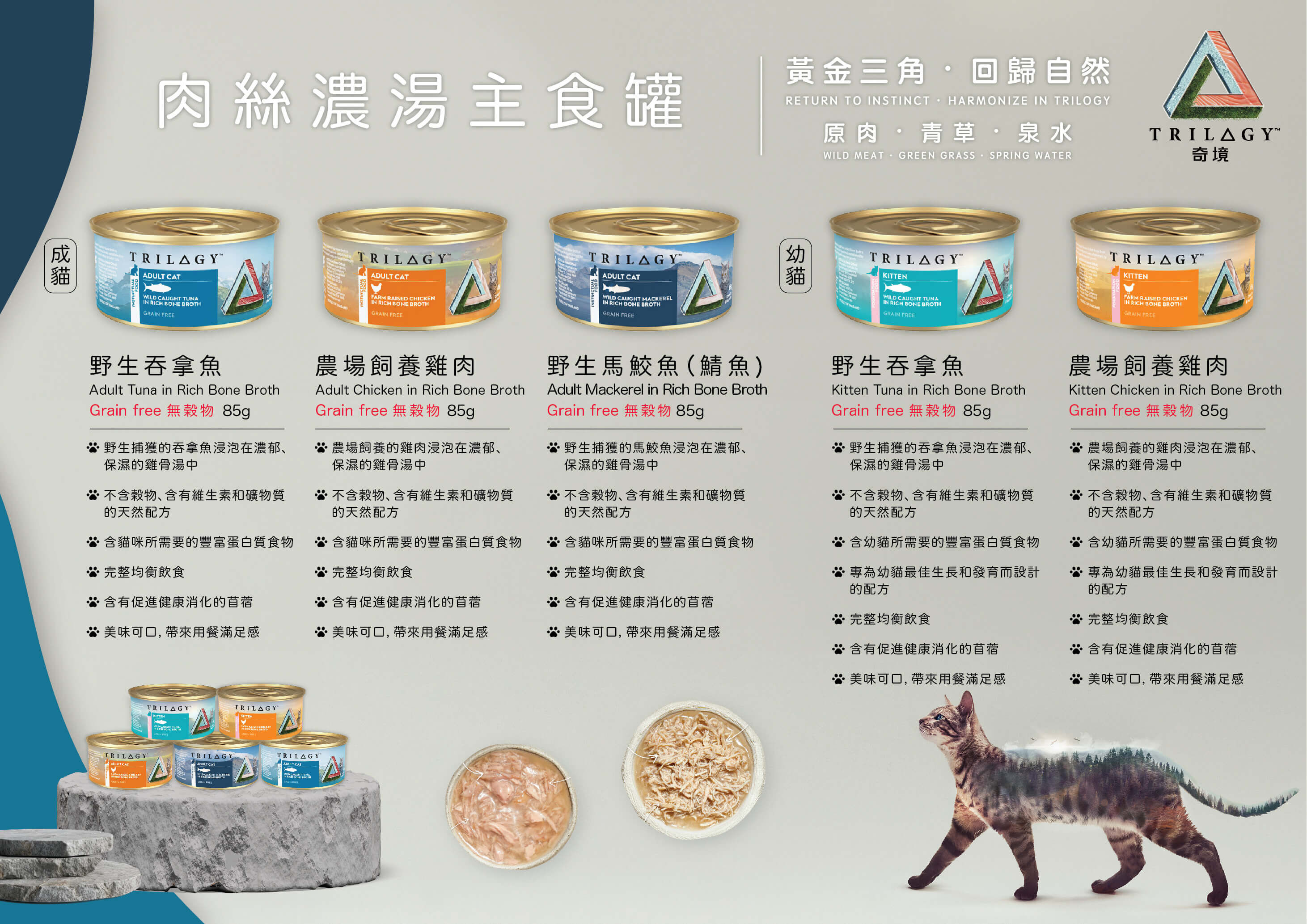 Trilogy 肉絲主食罐