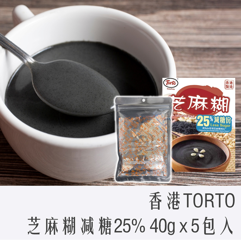 香港 Torto 即溶 黑芝麻糊 25%減糖份 40gX5包入 (散裝)  芝麻糊
