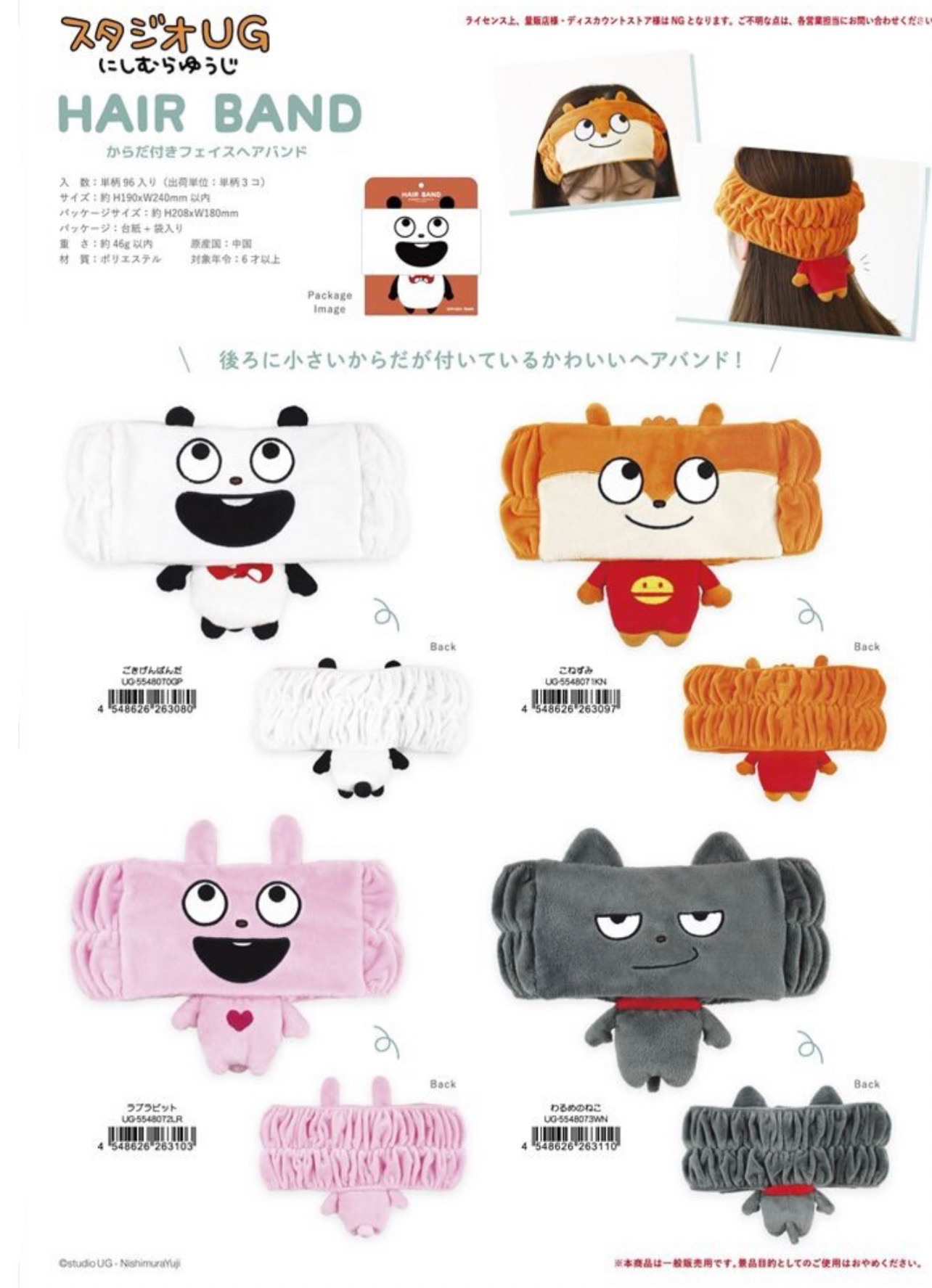 西村裕二造型洗臉髮帶