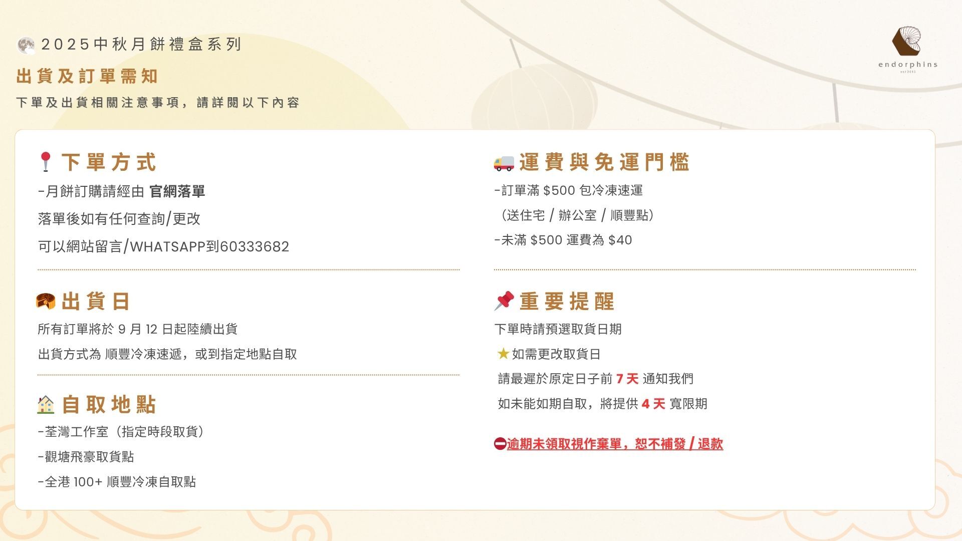 Endorphins 2025 中秋月餅禮盒，9 款口味精選 低糖配方手工製作