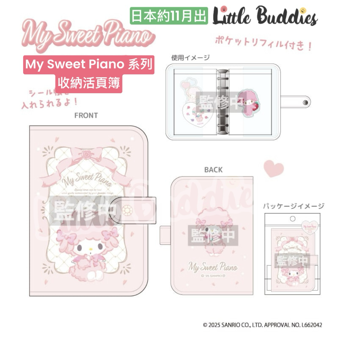 日本 Sanrio My Sweet Piano 系列 收納活頁簿
