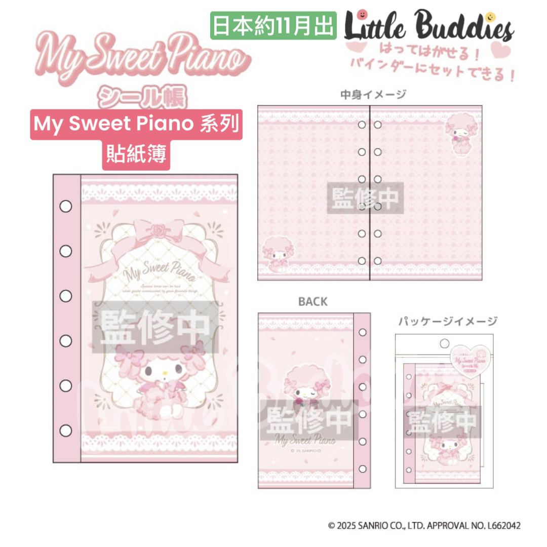 日本 Sanrio My Sweet Piano 系列 貼紙簿