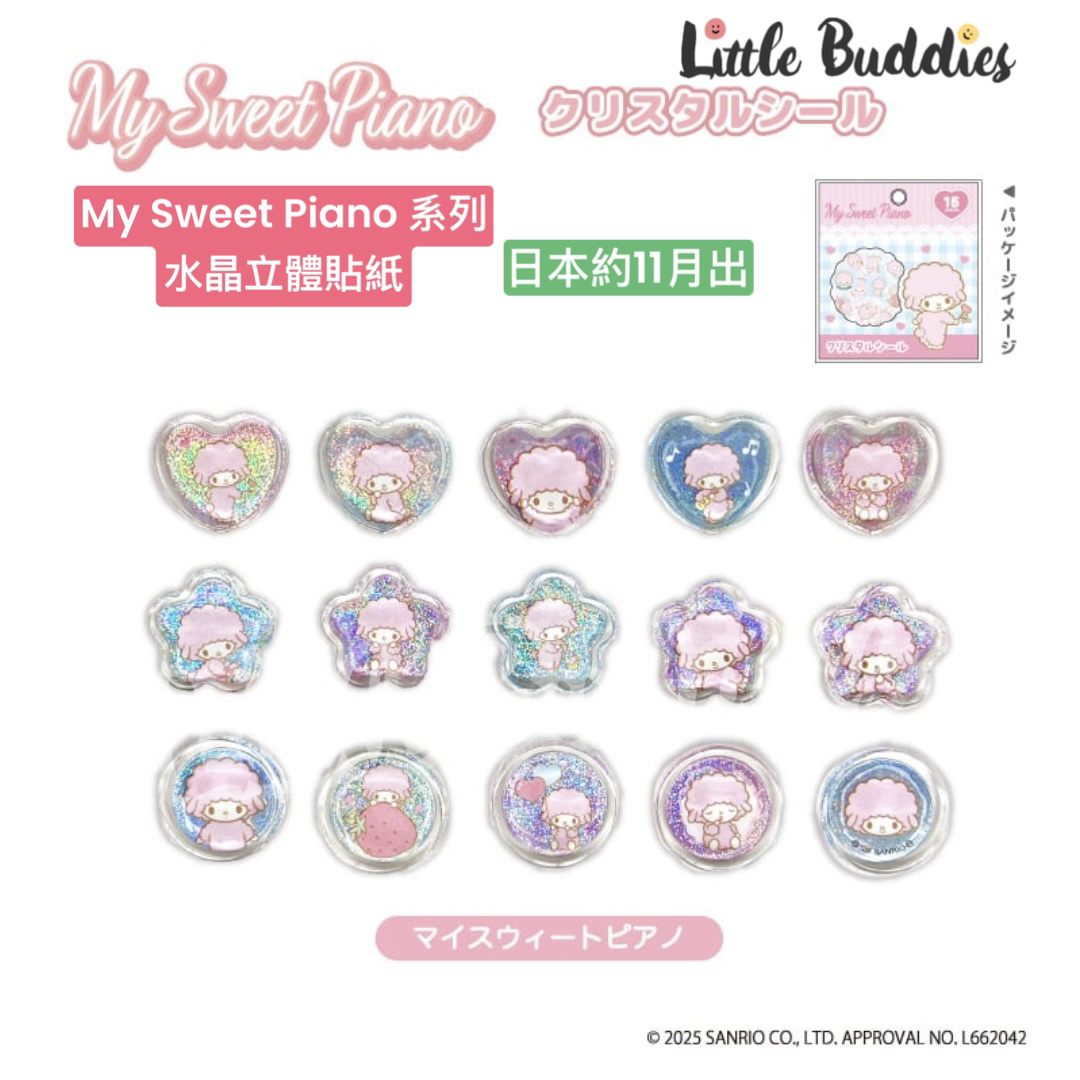 日本 Sanrio My Sweet Piano 系列 水晶立體貼紙