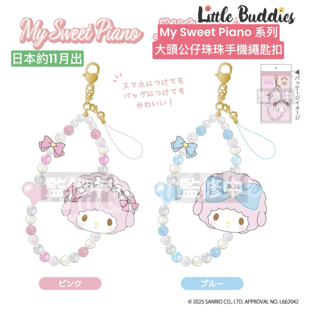 日本 Sanrio My Sweet Piano 系列 大頭毛毛公仔珠珠手機繩