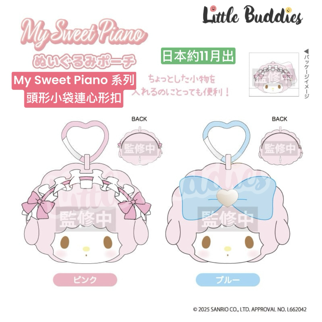 日本 Sanrio My Sweet Piano 系列 心形扣頭形收納袋