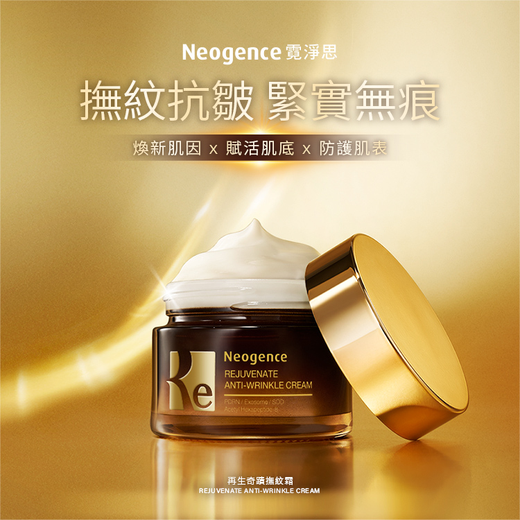 撫紋抗皺,緊實無痕,煥新肌因,賦活肌底,防護肌表