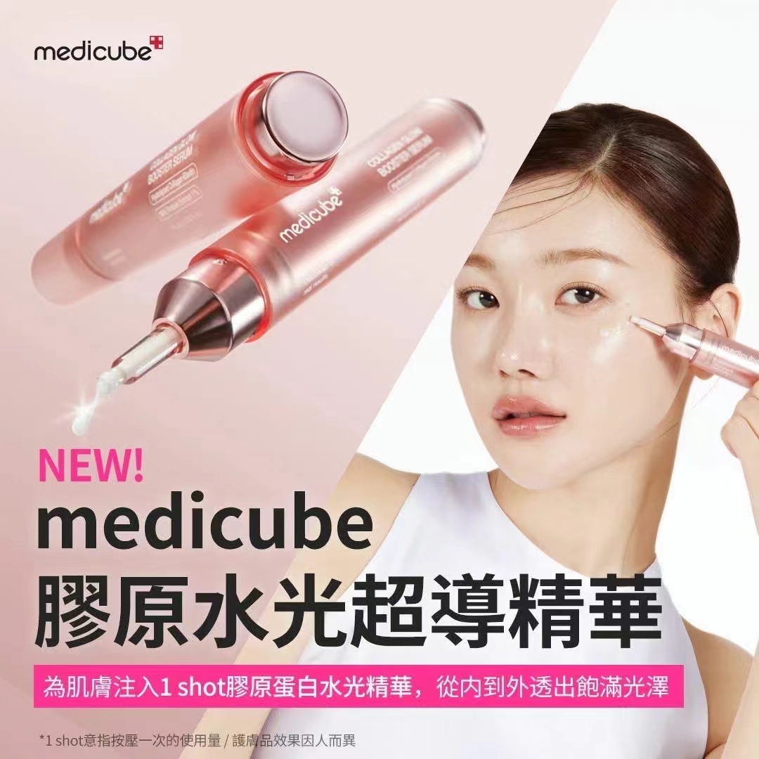 韓國 Medicube 膠原水光超導精華