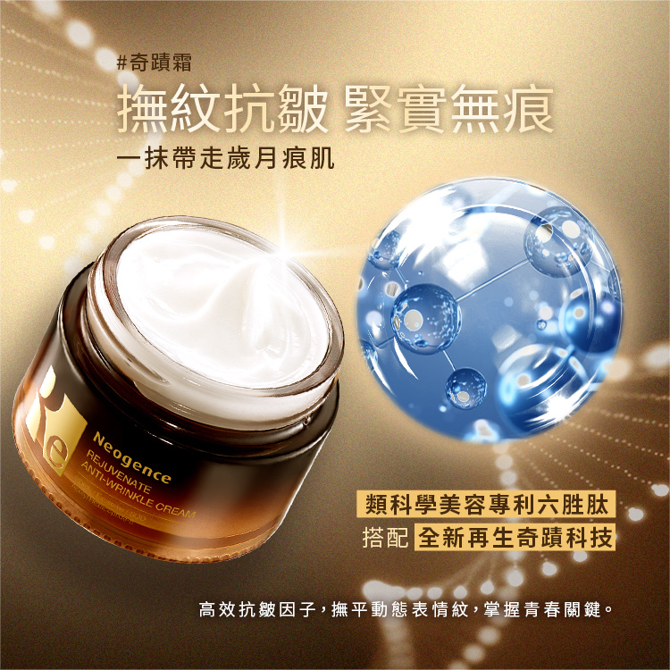 撫紋抗皺 緊實無痕 一抹帶走歲月痕肌 #奇蹟霜
