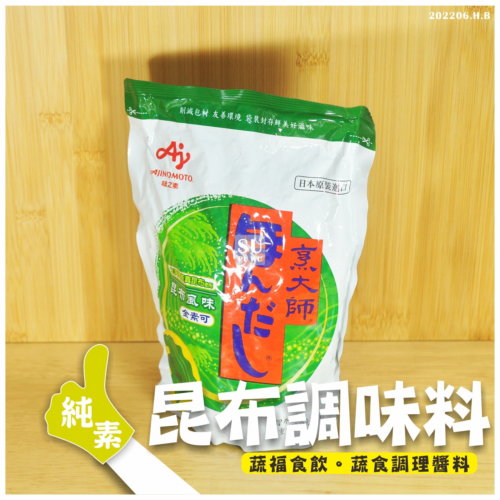 〔味之素〕烹大師 昆布調味料