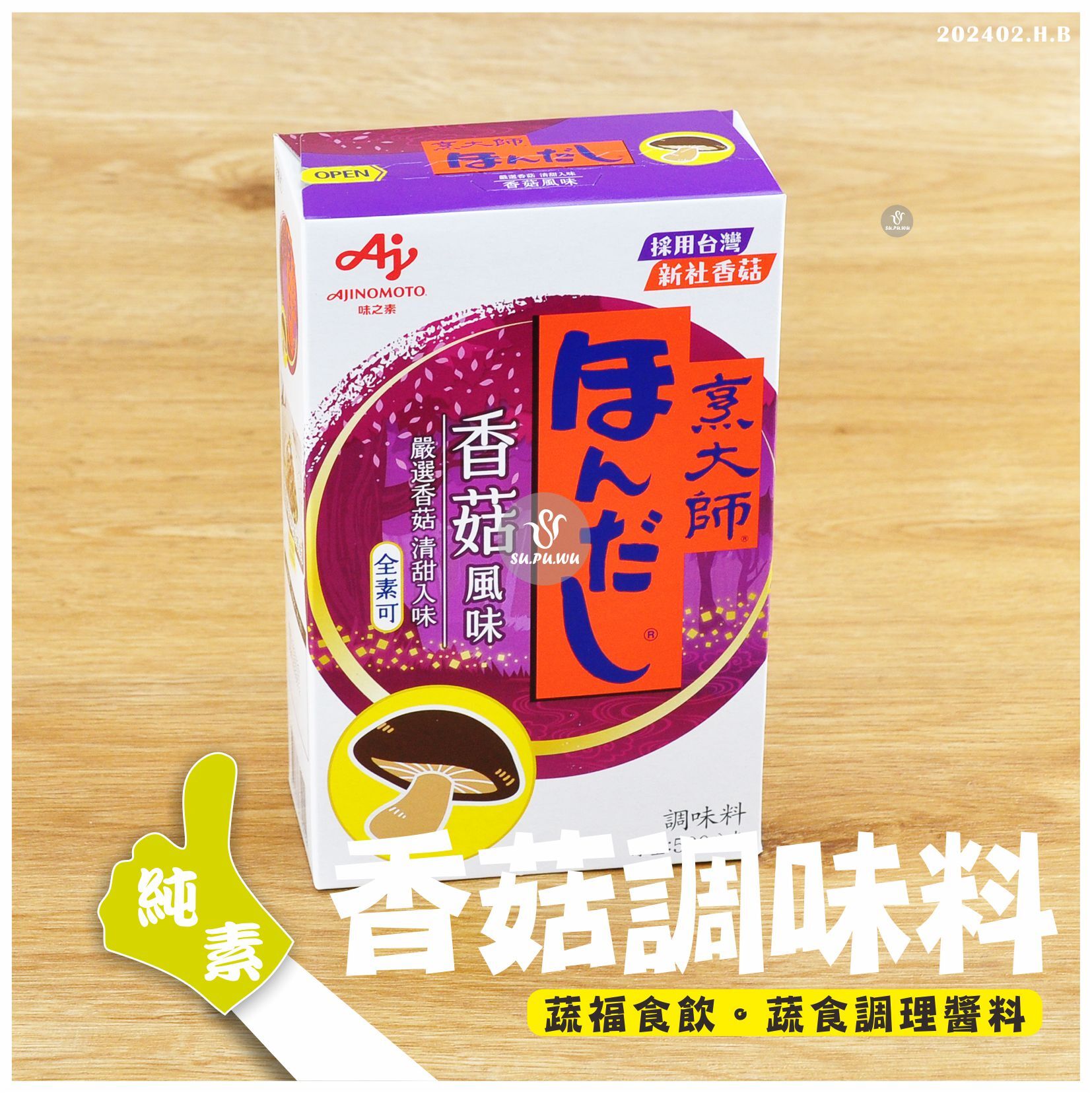 〔味之素〕烹大師 香菇調味料