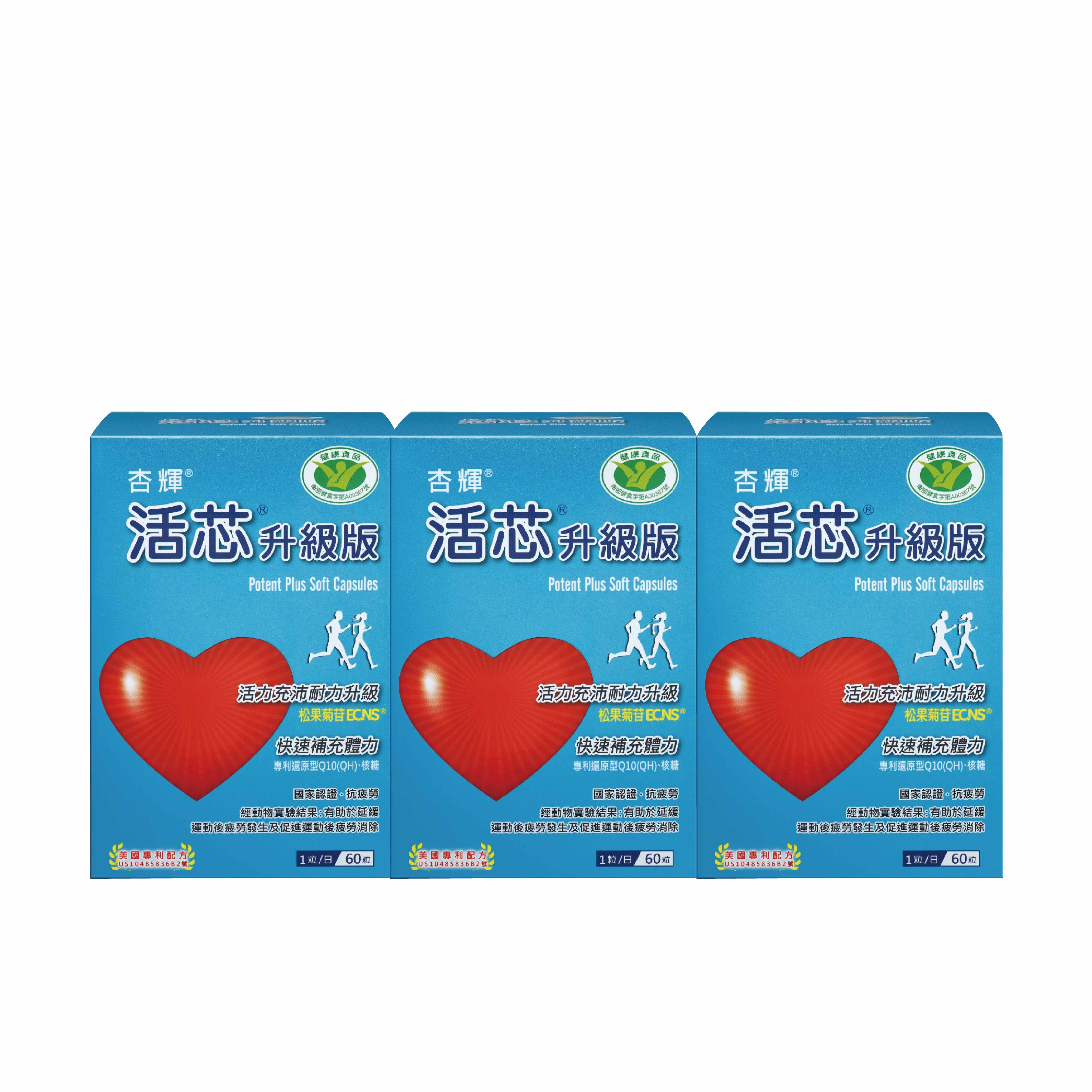 杏輝 活芯升級版軟膠囊 (60粒x3盒)