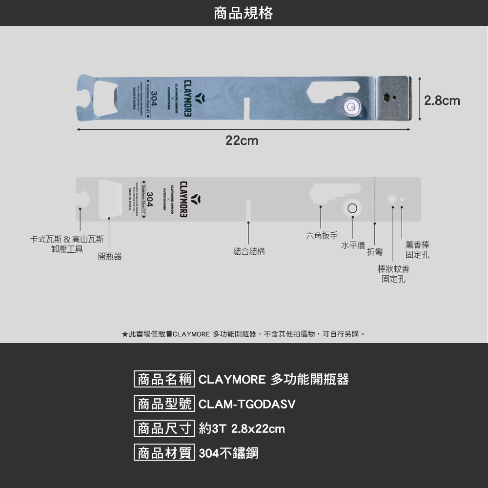 CLAYMORE 多用途開瓶器