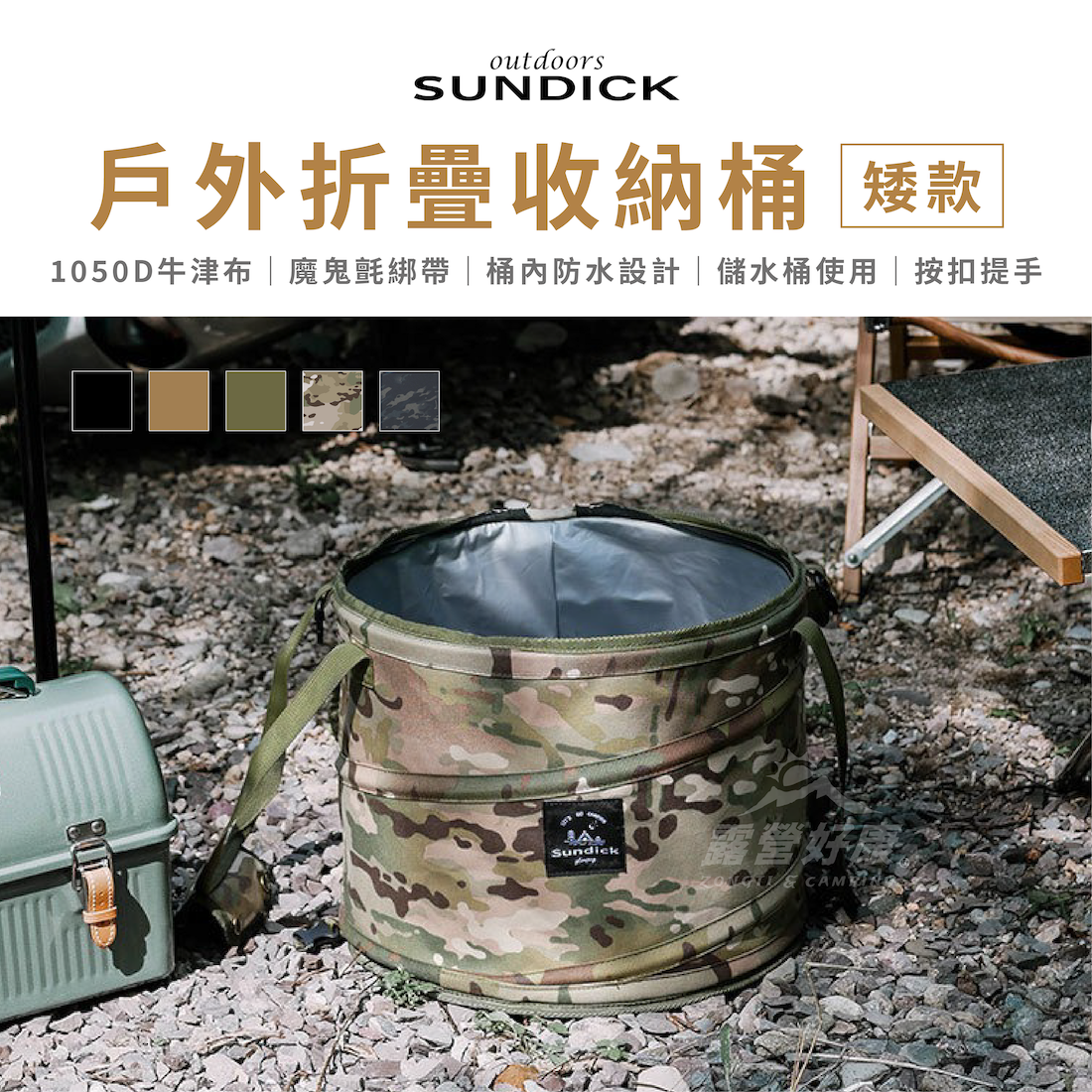 【SUNDICK】戶外折疊收納桶 (矮款) AE32