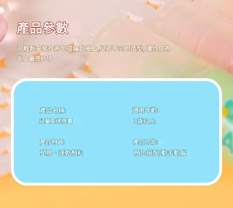 減壓系列-DIY免烤膠畫冰冰膠鑰匙圈手鍊項鍊材料包 SF3819