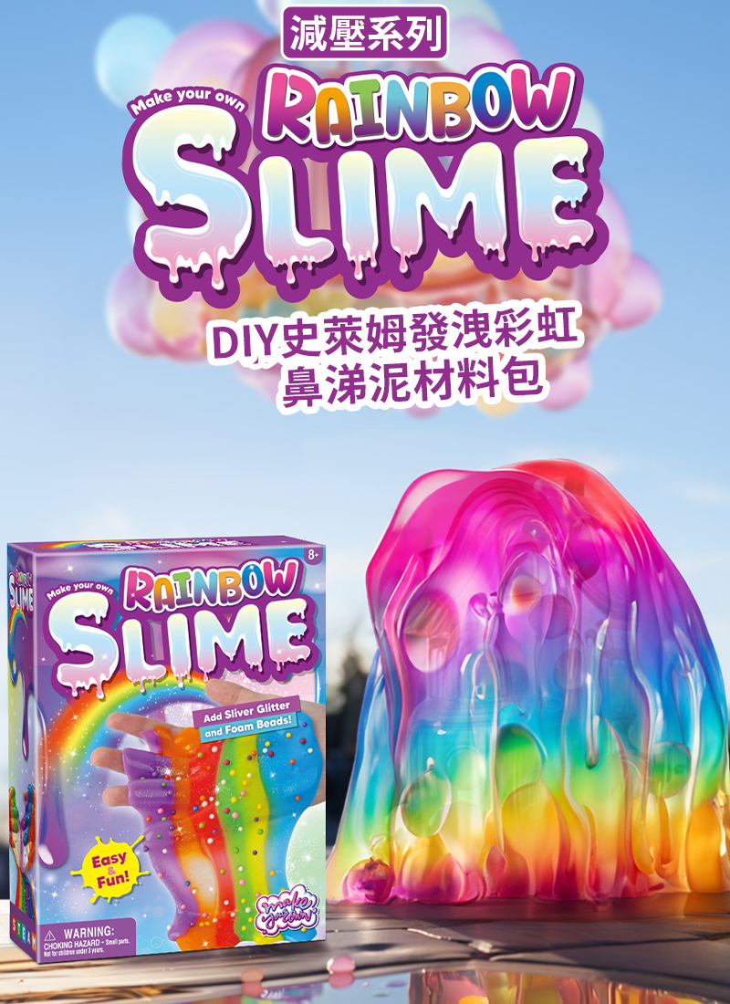 減壓系列-DIY史萊姆發洩彩虹鼻涕泥材料包 SF3821