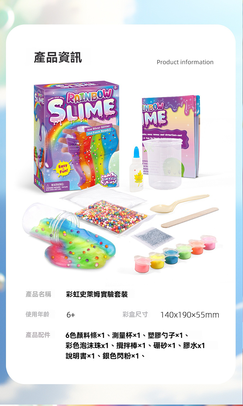 減壓系列-DIY史萊姆發洩彩虹鼻涕泥材料包 SF3821