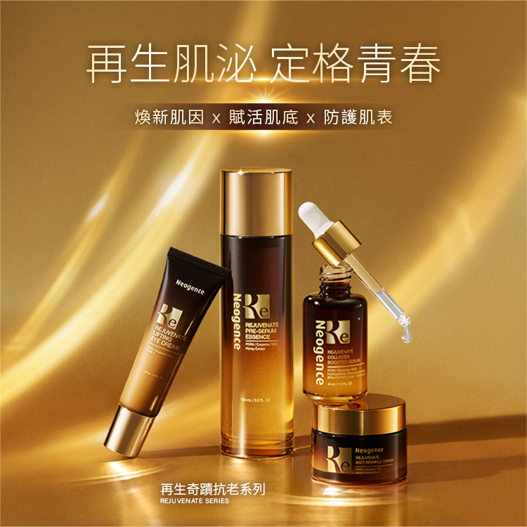 再生肌泌 定格青春