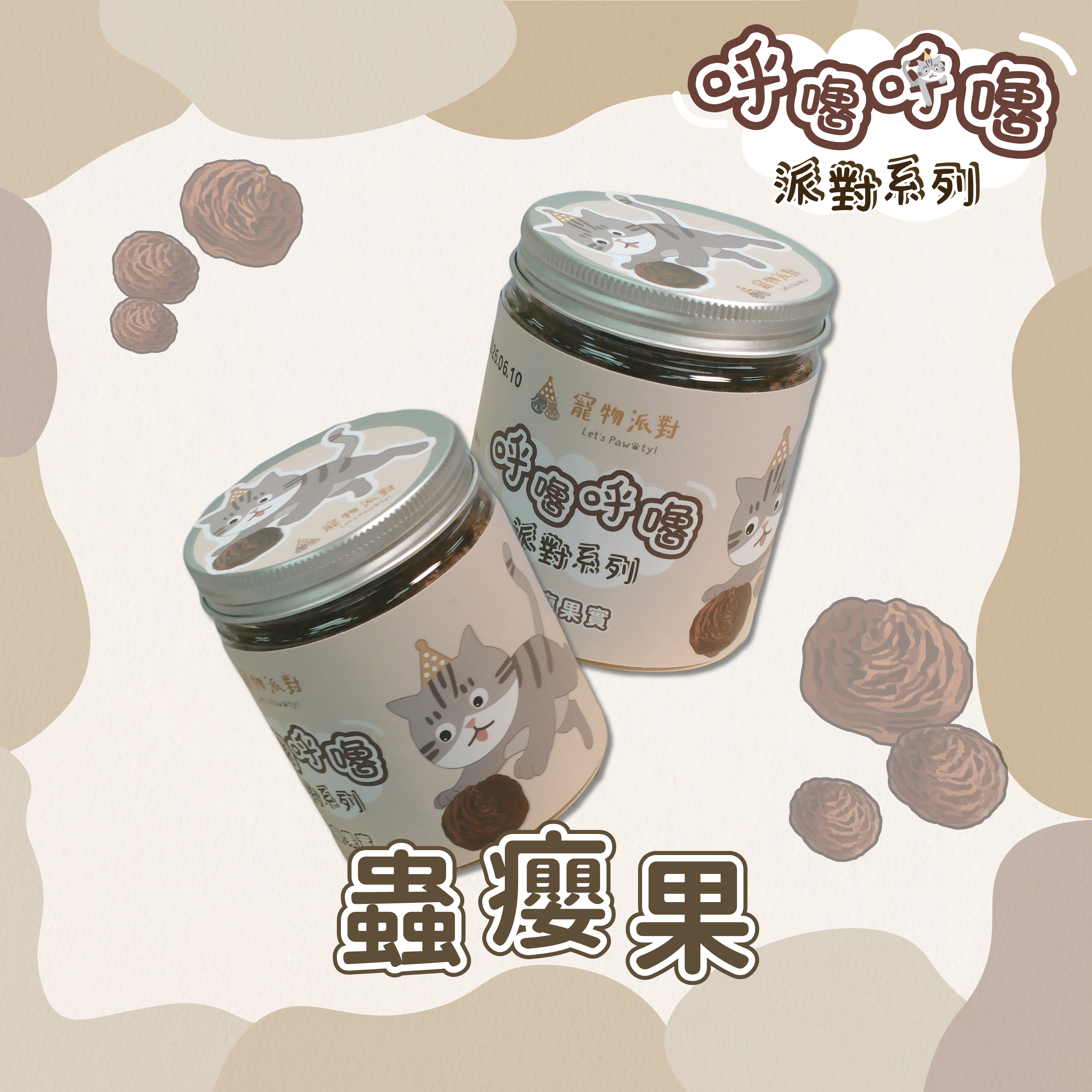 【呼嚕呼嚕系列】蟲癭果 | 60g