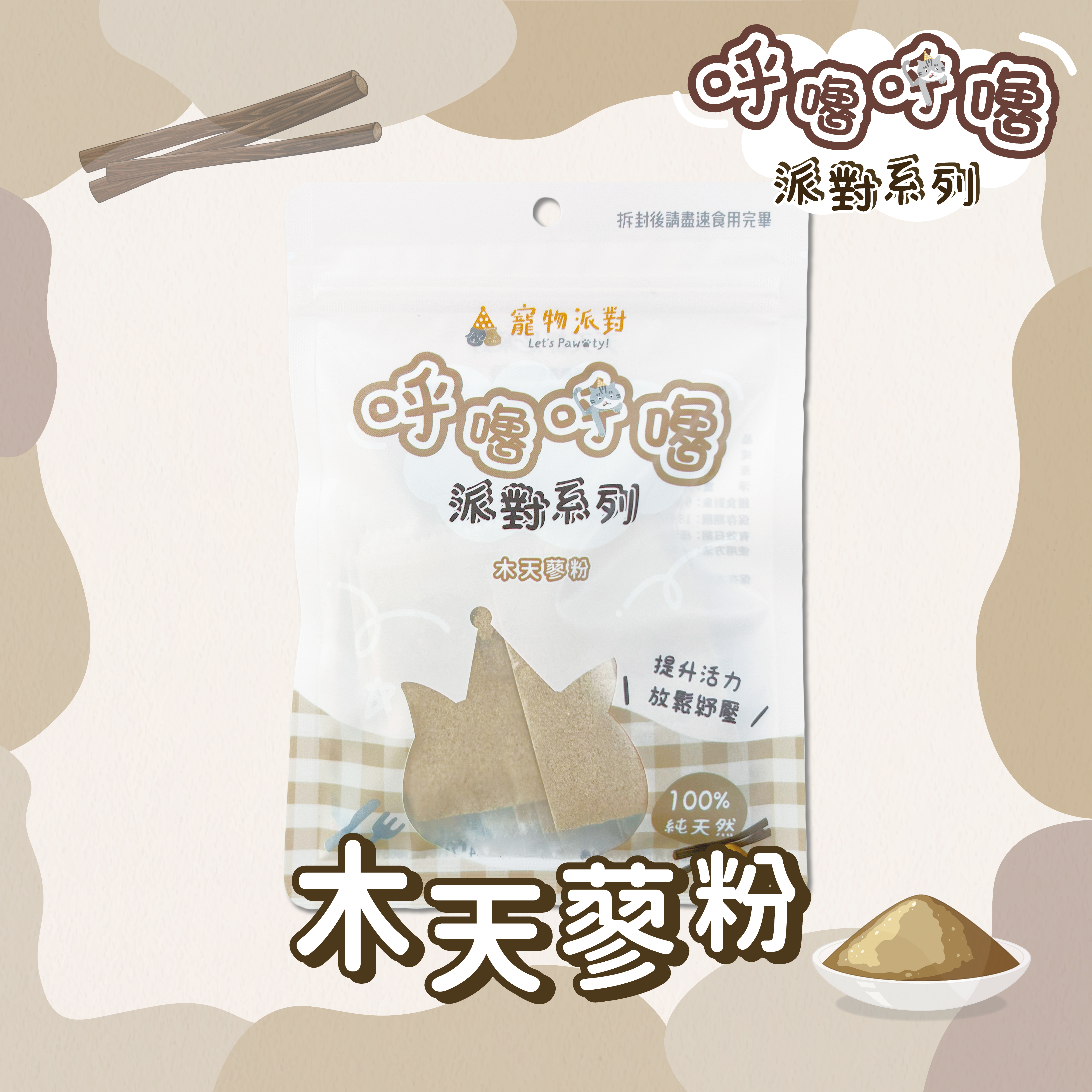 【呼嚕呼嚕系列】木天蓼粉 | 16g