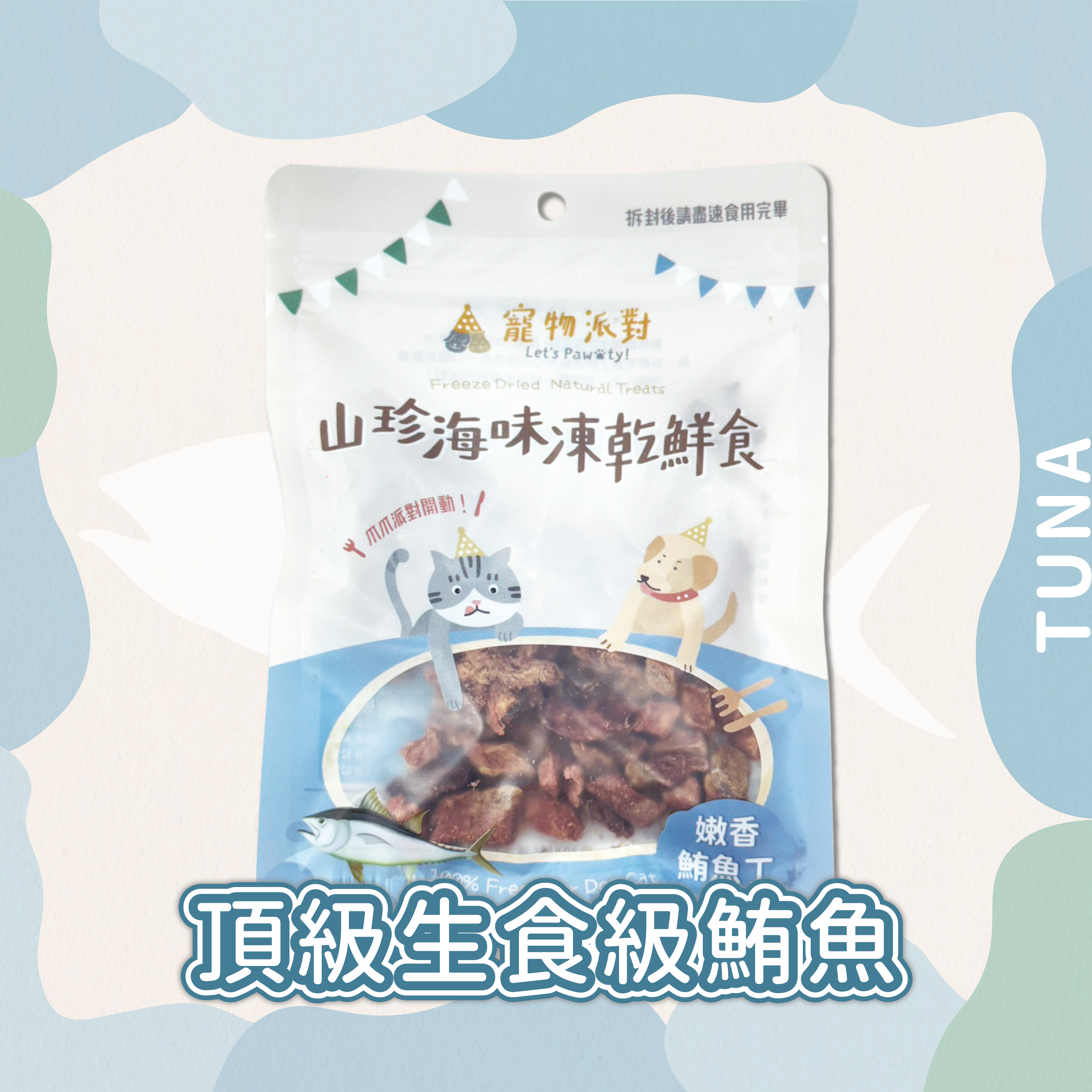 頂級生食級鮪魚 |  40公克