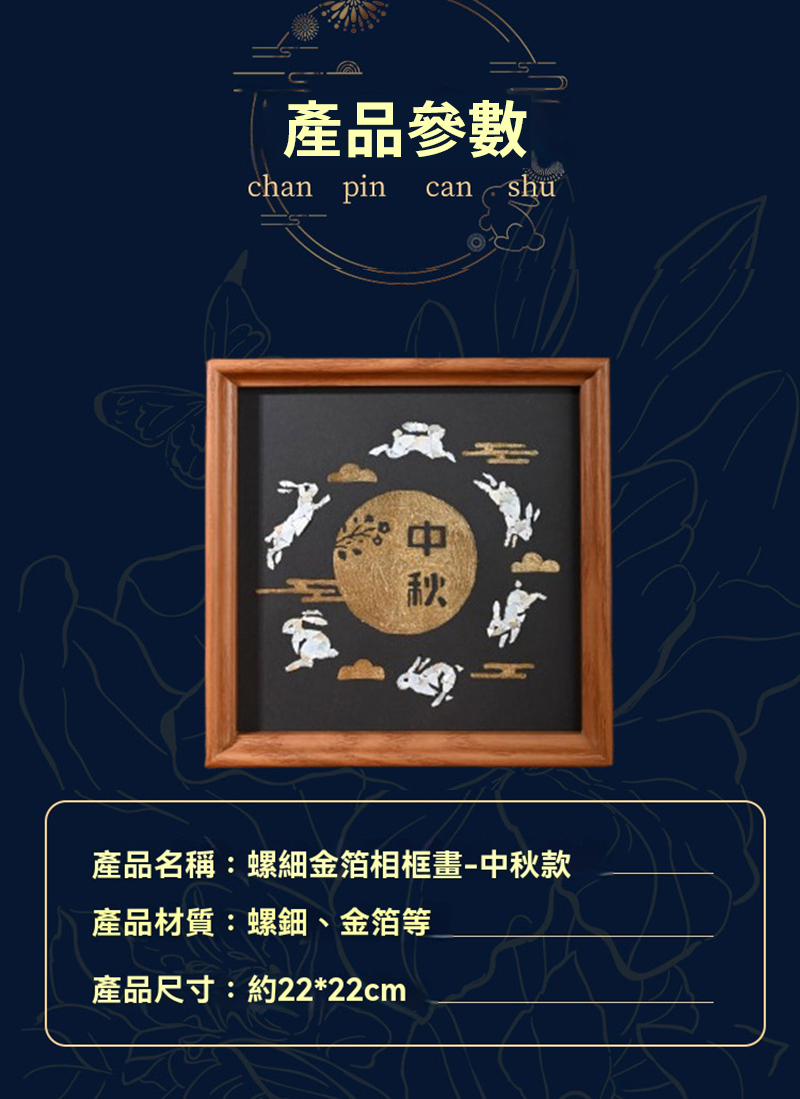 中秋節 DIY燒箔畫材料包 MD3539