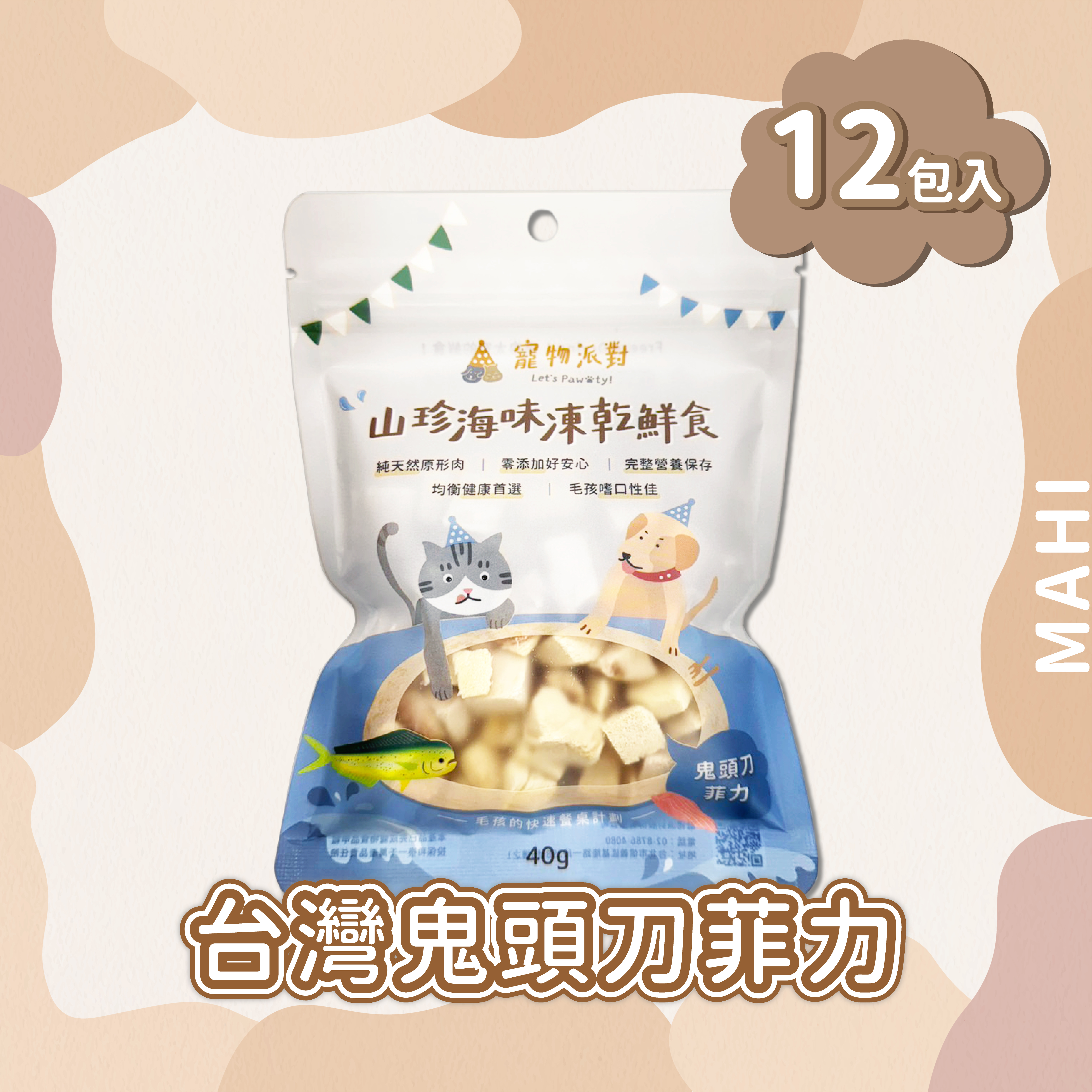 鬼頭刀菲力 40公克 (12入)