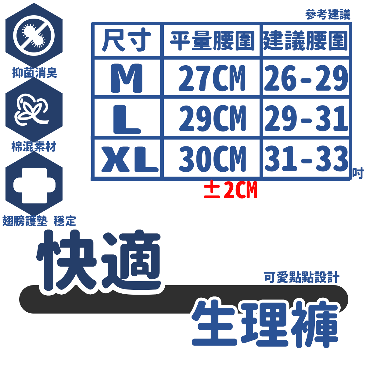 8112女生理褲 圓點