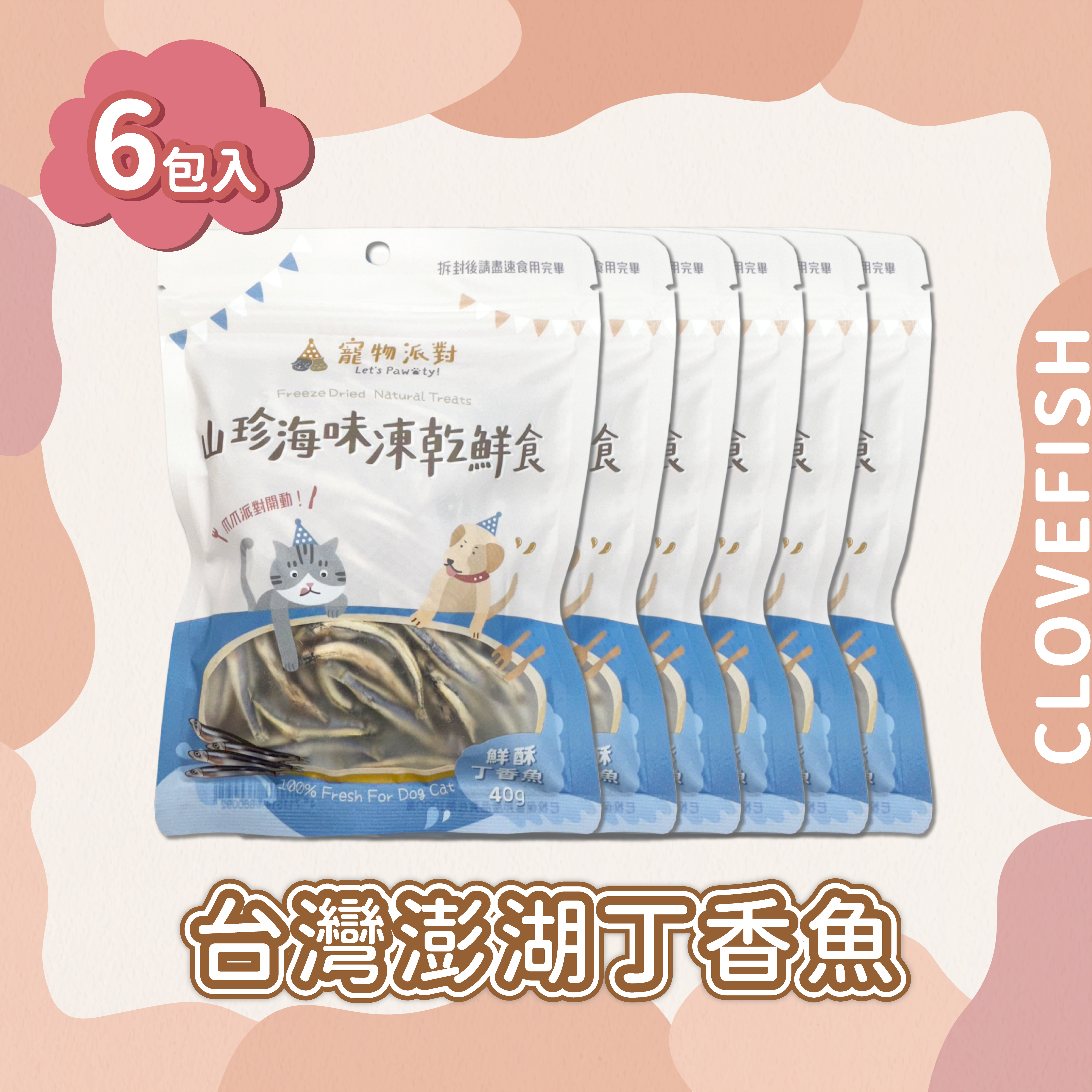 鮮酥丁香魚 40公克 (6入)