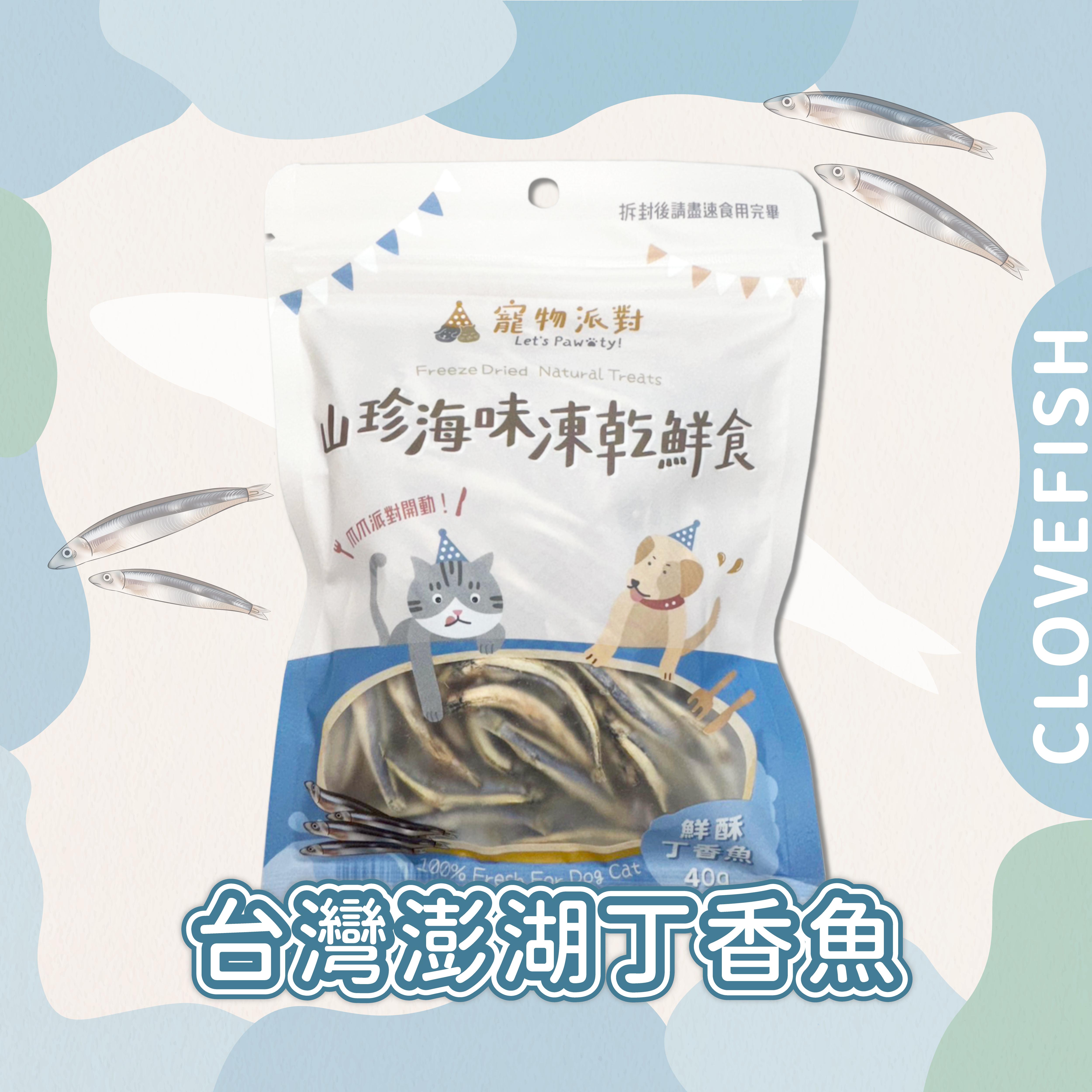 鮮酥丁香魚 40公克