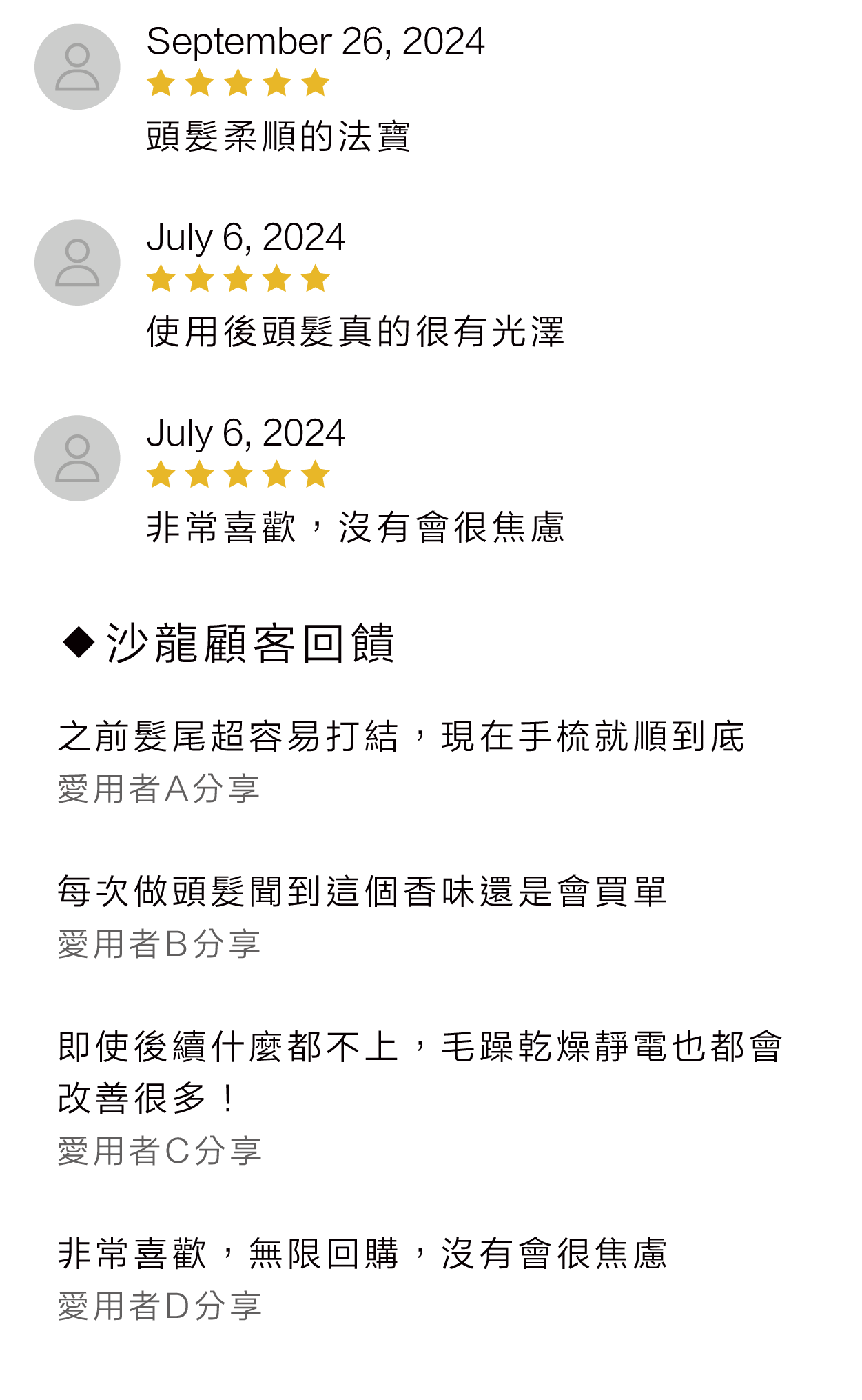 淳蘊深層髮膜顧客評價