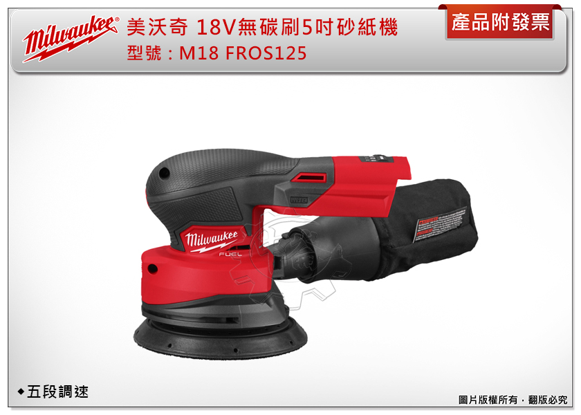 ＊中崙五金【附發票】美沃奇 18V無刷5吋(125mm) 砂紙機​ M18 FROS125 (單機) 研磨機 拋光機