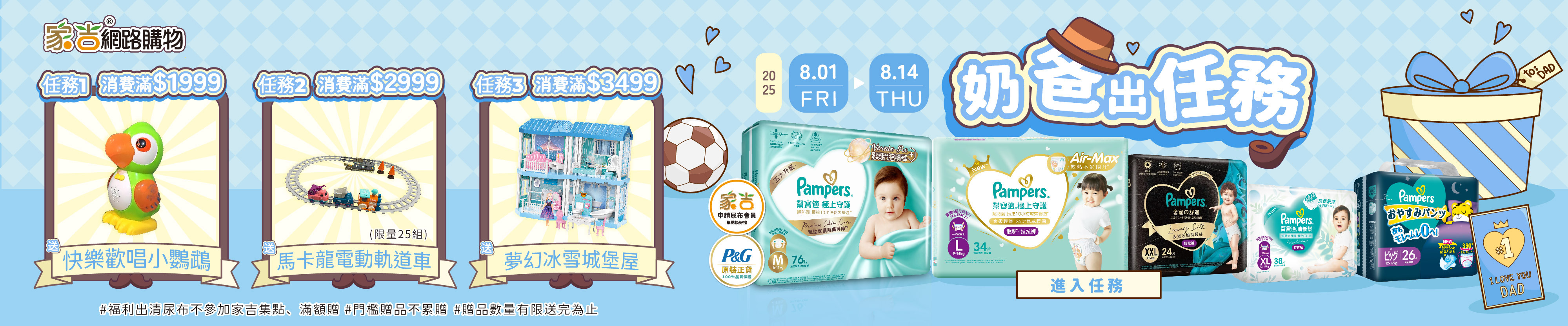 8/1~8/14 滿$1999送快樂歡唱小鸚鵡 滿$2999送馬卡龍電動軌道車(限量25台) 滿$3499送夢幻冰雪城堡屋