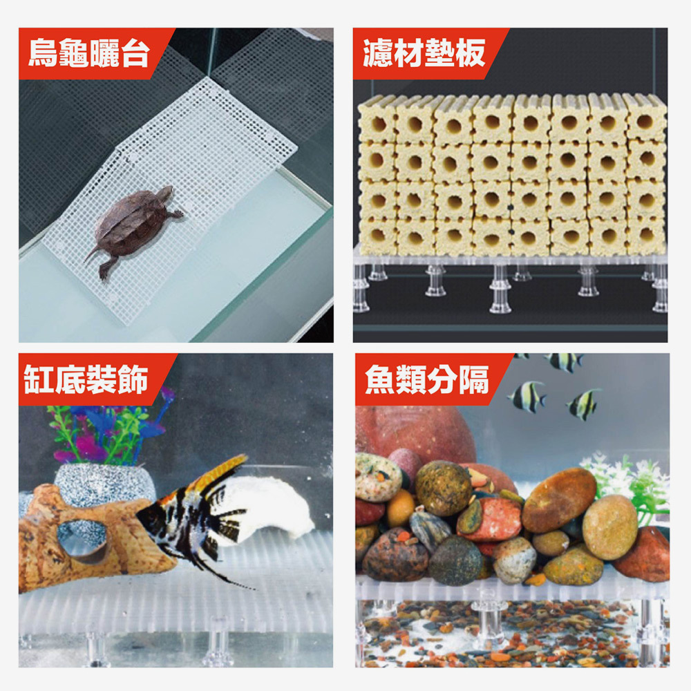 除了魚缸隔離外，還可拼接組成烏龜及兩棲動物的浮台和曬台，實現乾濕分離