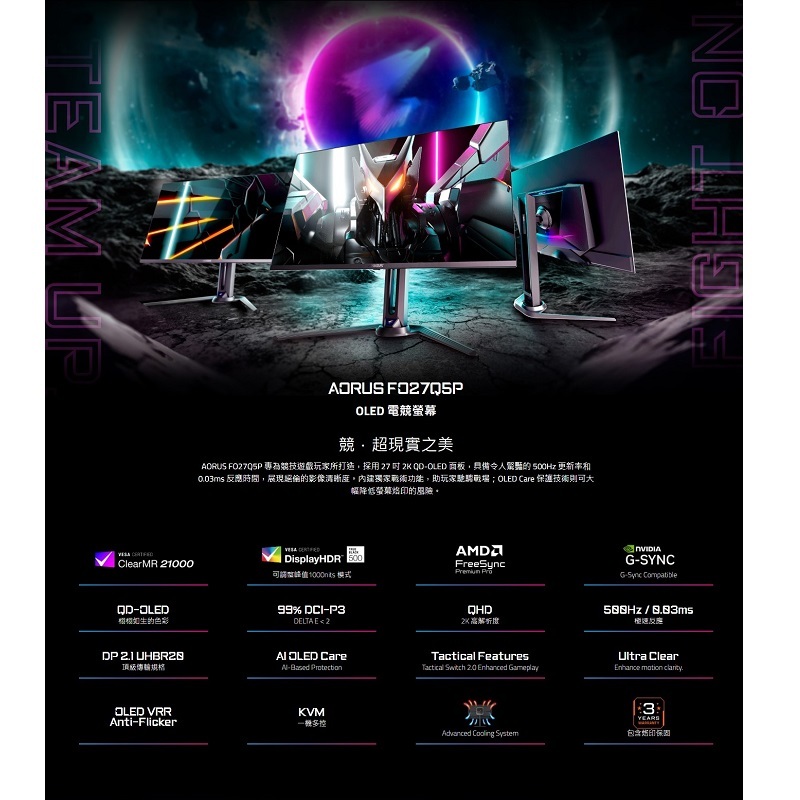 米特3C數位–GIGABYTE 技嘉 AORUS FO27Q5P 27型/2K/QHD/500Hz/0.03ms電競螢幕