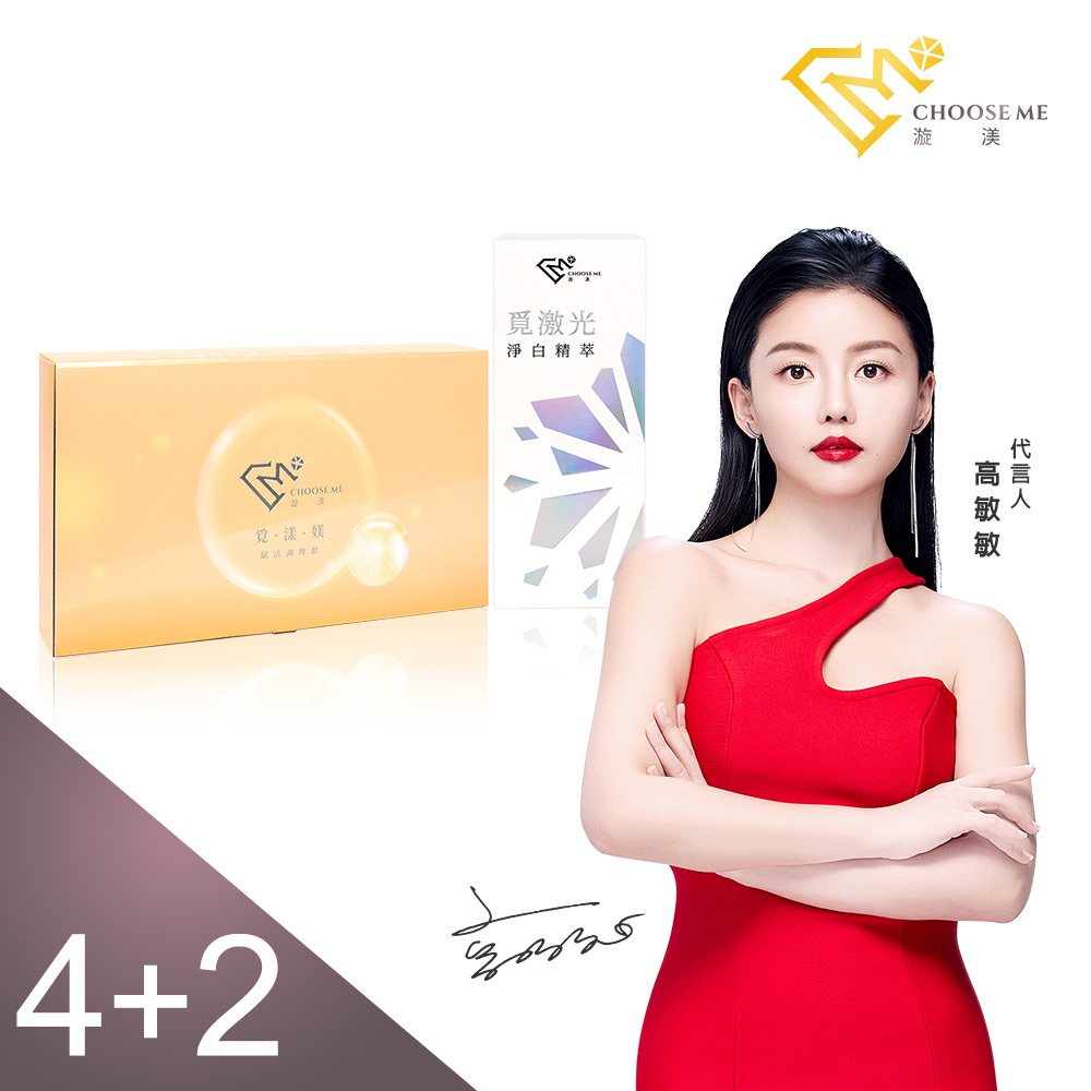 4+2【高敏敏代言】覓漾媄(7瓶/盒) x4+覓激光(10g/支) x2