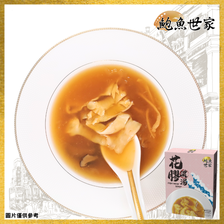 【鮑魚世家】花膠濃湯 (台灣製造)