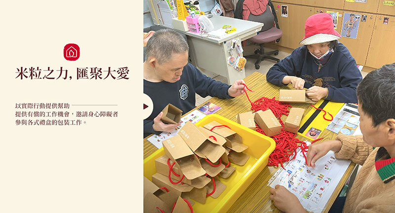 中秋公益禮盒製作，身心障礙者參與手工包裝，西川米店傳遞關懷與米粒大愛