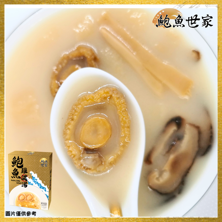 升級配方【鮑魚世家】鮑魚雞濃湯 (台灣製造)