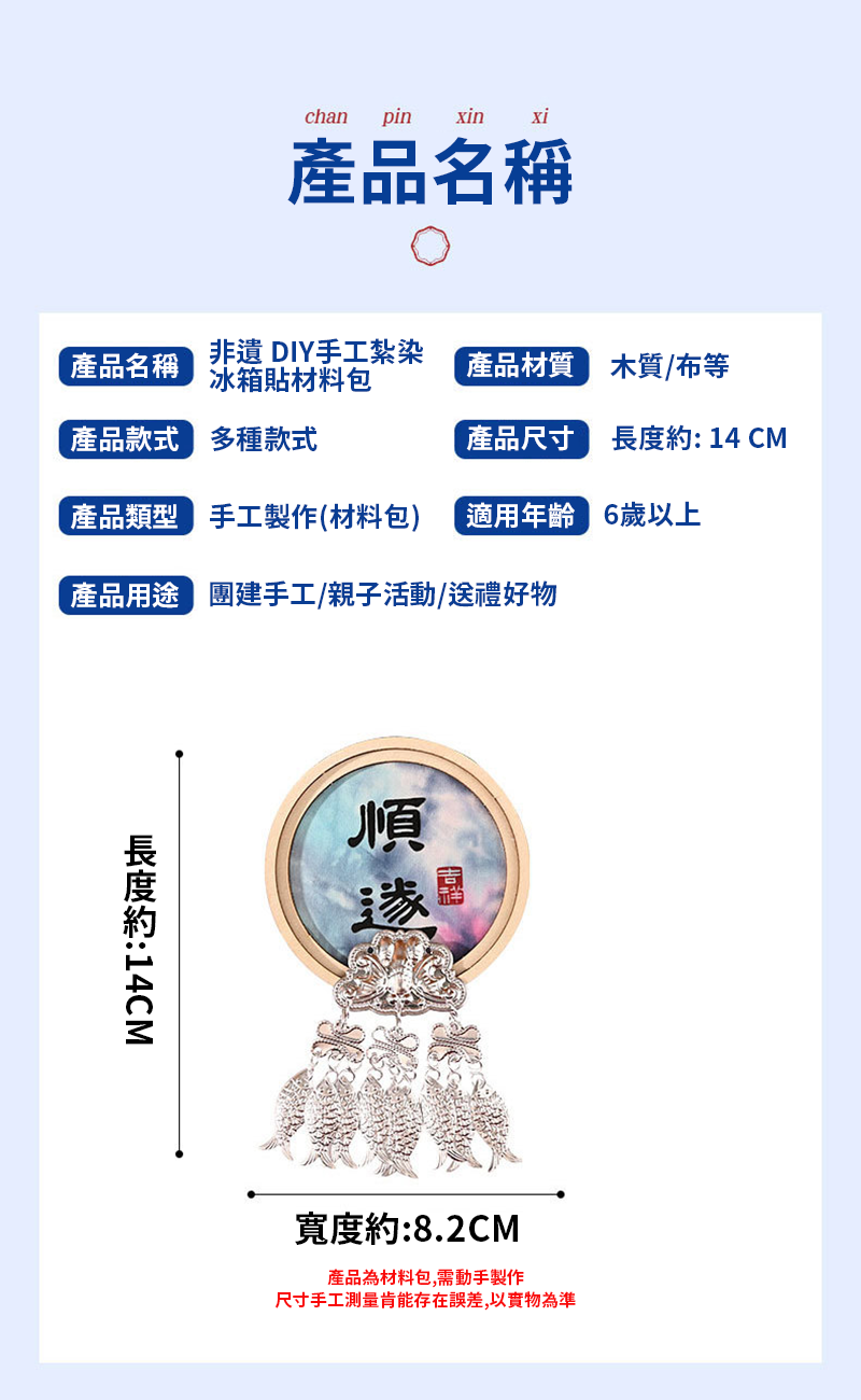 非遺 DIY手工紮染冰箱貼材料包 CA1727